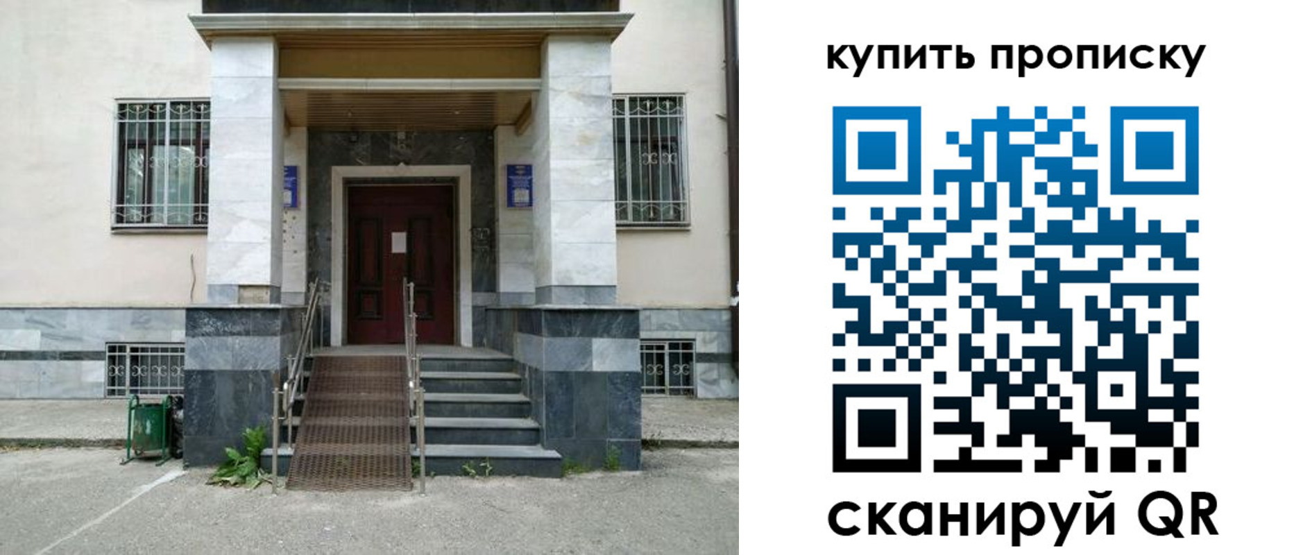 прописка поиск в Москве