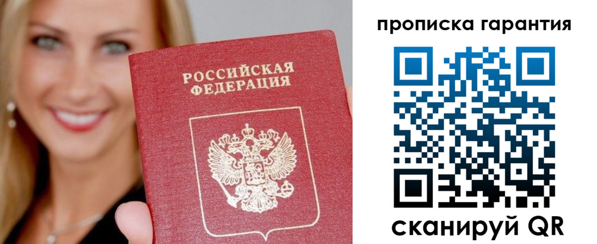 временная регистрация в Москве